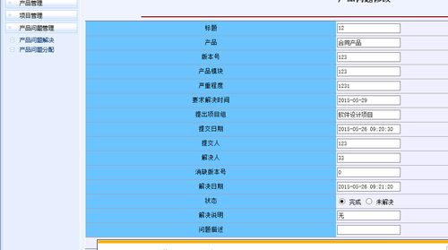 基于MyEclipse的JSP軟件產品管理系統開發與技術實現