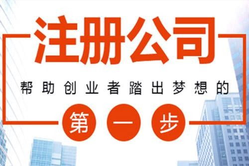 一站式企業服務 武清工商代理注冊、天津工商注冊與專業廣告設計
