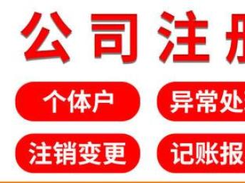 深圳0元注冊公司代理記賬 一站式解決財稅疑難問題