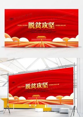 精品脫貧攻堅廣告設計大全 熊貓辦公代理模板下載指南