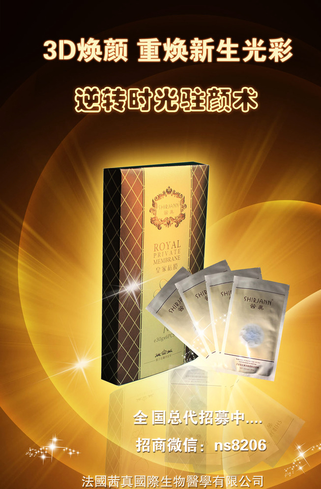 法國茜真皇家私膜海報(bào)圖片代理 高端美容產(chǎn)品的視覺營銷藝術(shù)