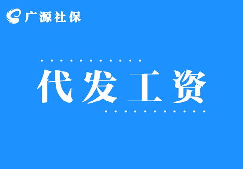 專業解析 企業社保代理與個人離職期間社保代繳，助力北京幼升小社保規劃