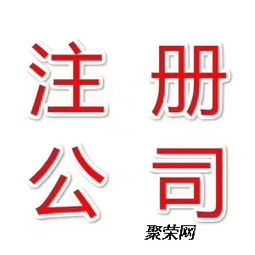 商丘代理記賬注冊公司廣告設計指南