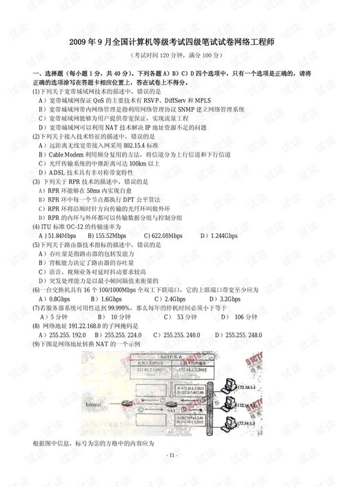 計(jì)算機(jī)四級網(wǎng)絡(luò)工程師認(rèn)證與計(jì)算機(jī)網(wǎng)絡(luò)工程實(shí)踐