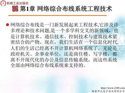 網(wǎng)絡(luò)綜合布線系統(tǒng)工程技術(shù)講稿 計(jì)算機(jī)網(wǎng)絡(luò)工程中的核心實(shí)踐